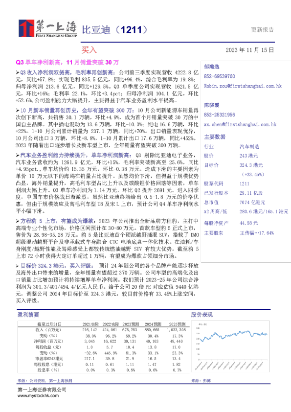 Q3单车净利新高，11月销量突破30万