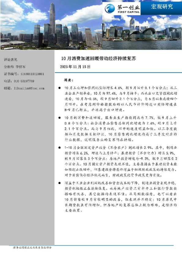 10月消费加速回暖带动经济持续复苏