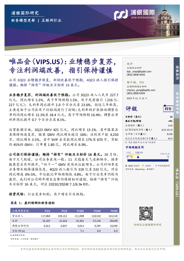 业绩稳步复苏，专注利润端改善，指引保持谨慎