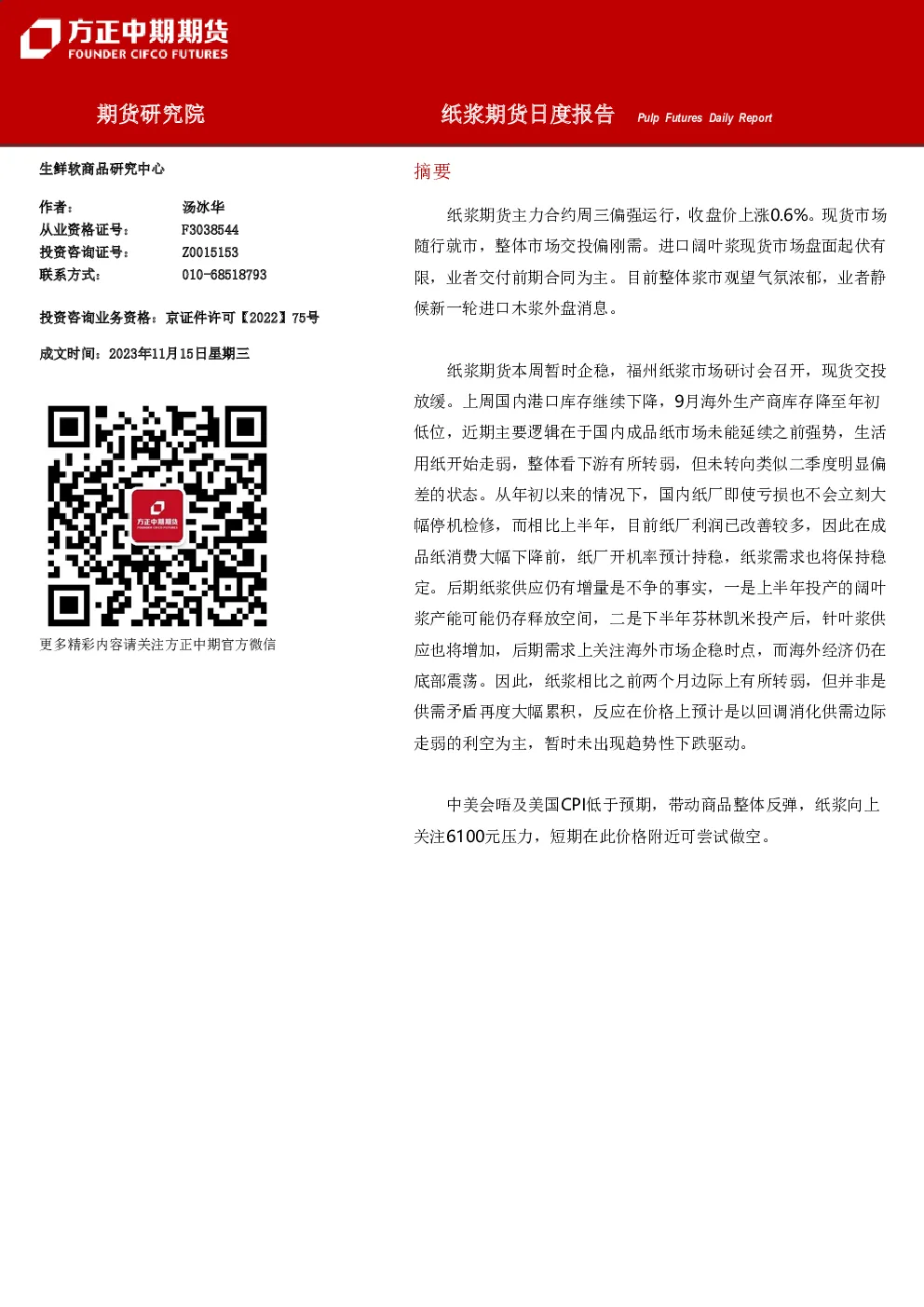 纸浆期货日度报告