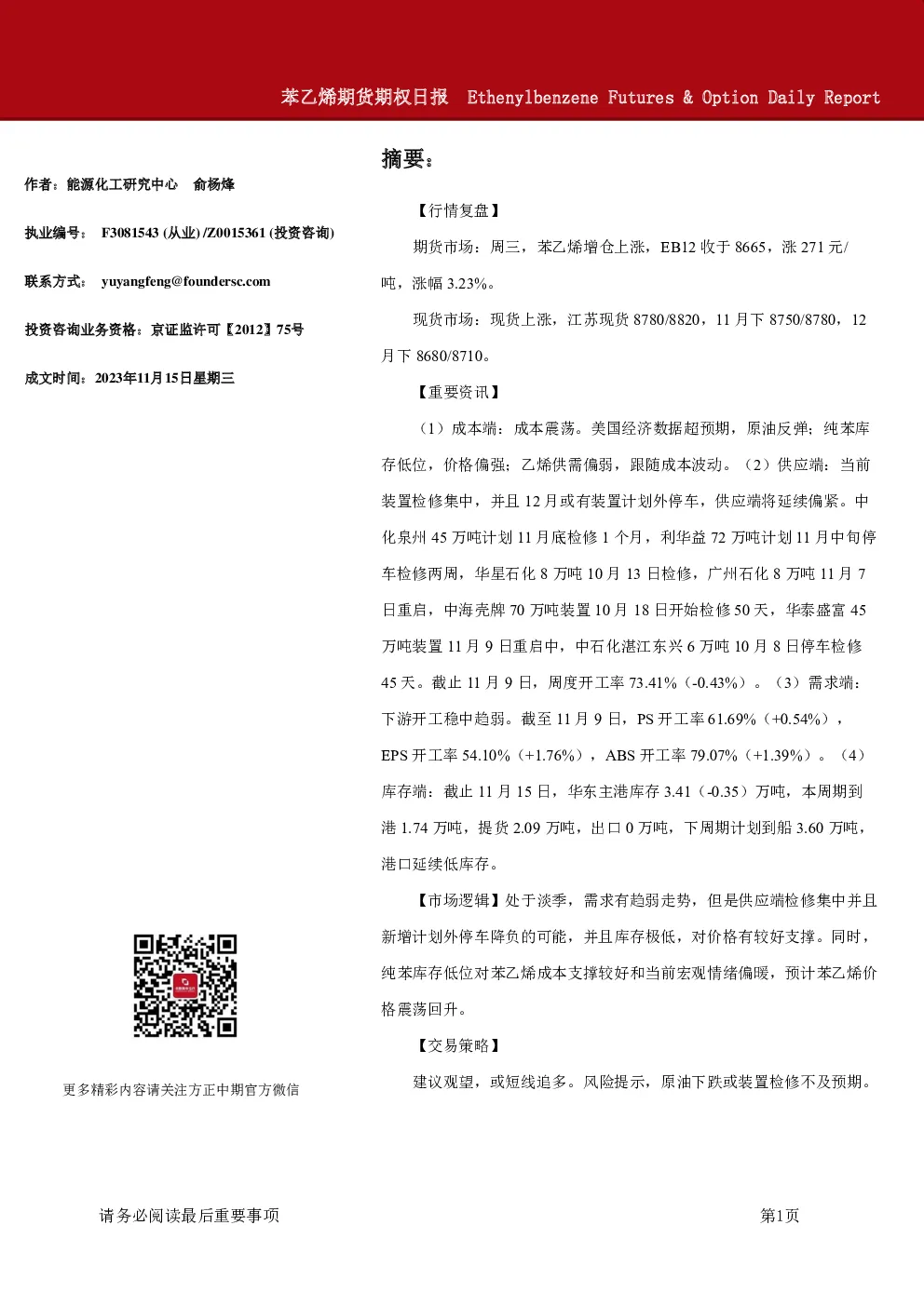 苯乙烯期货期权日报