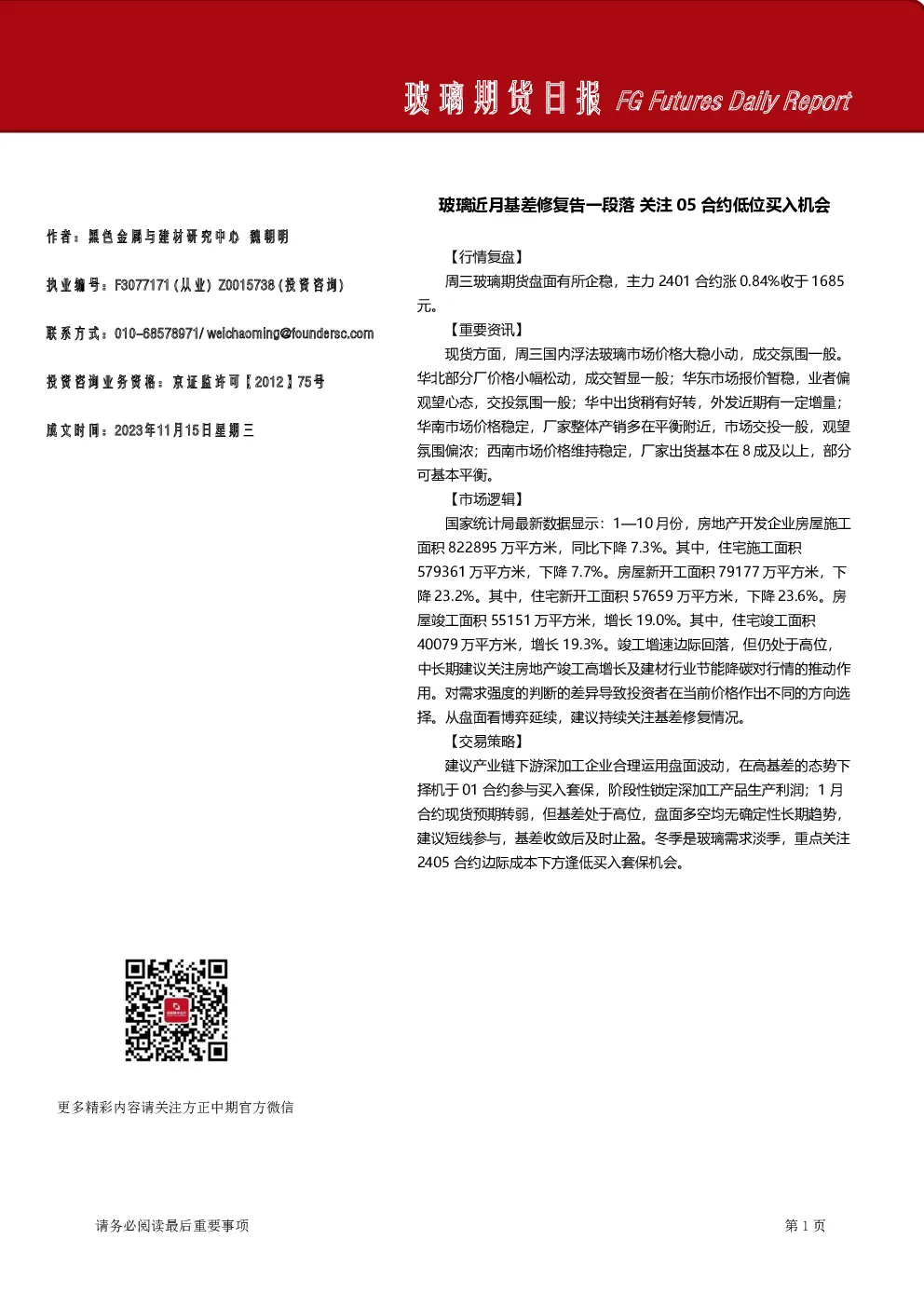 玻璃期货日报