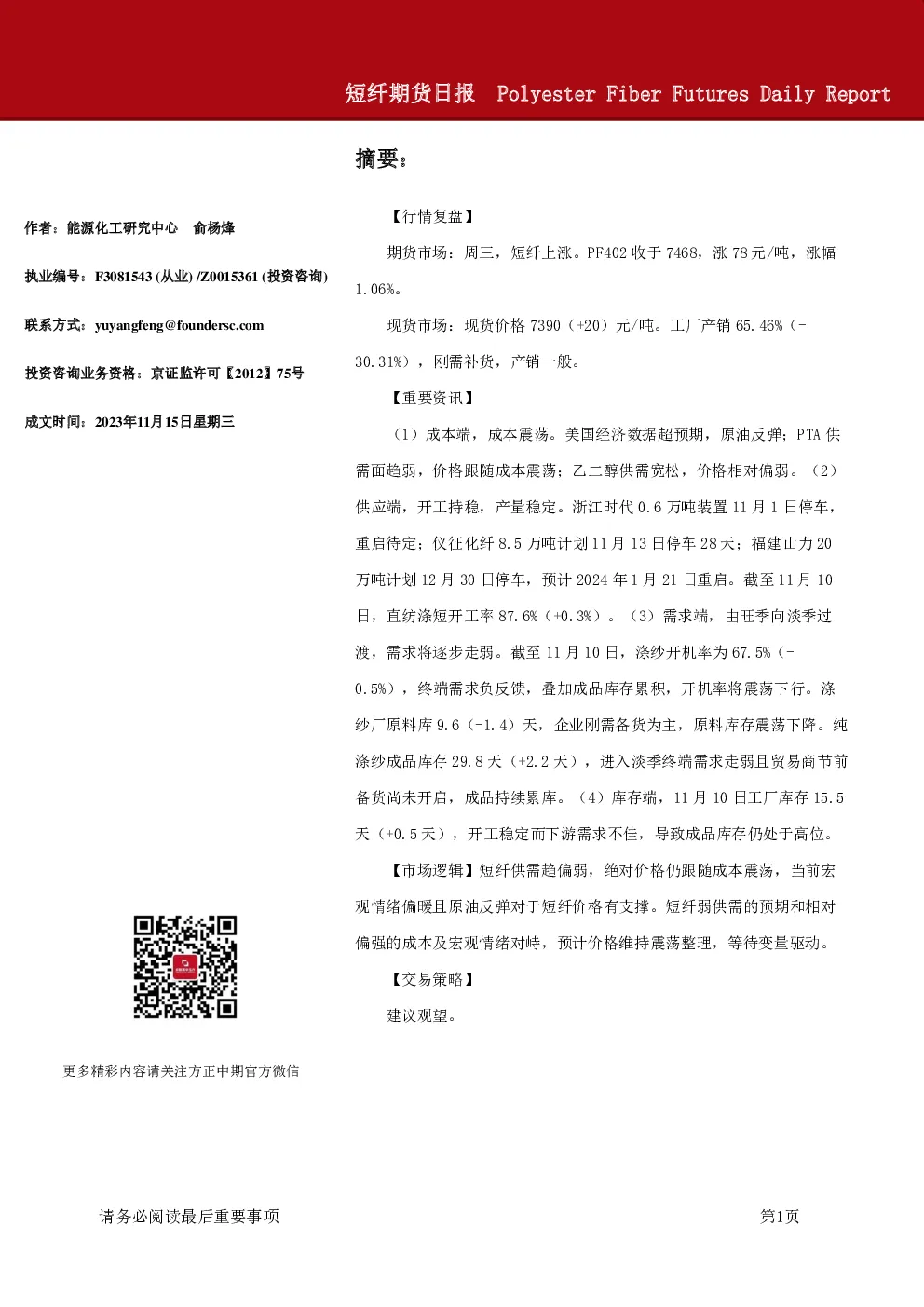 短纤期货日报