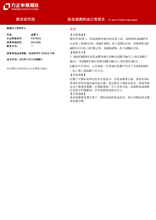 高低硫燃料油日常报告