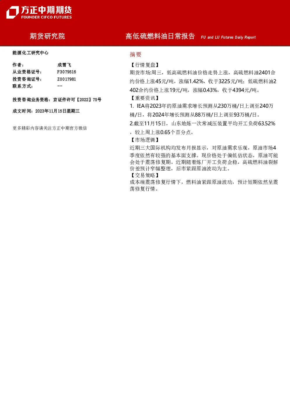 高低硫燃料油日常报告