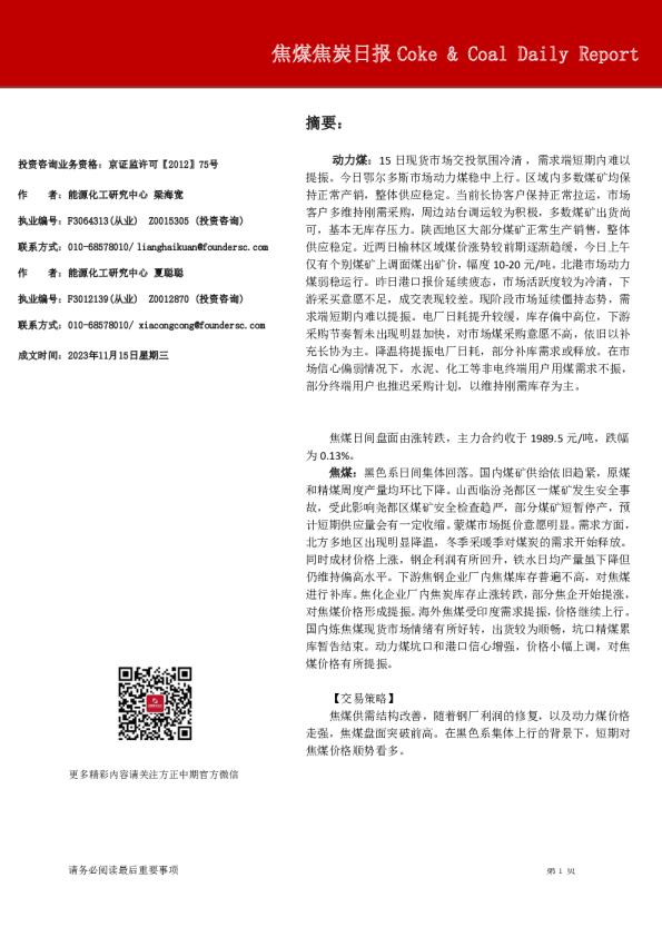 焦煤焦炭日报