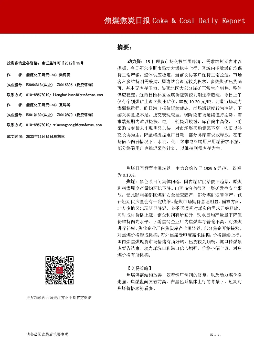 焦煤焦炭日报