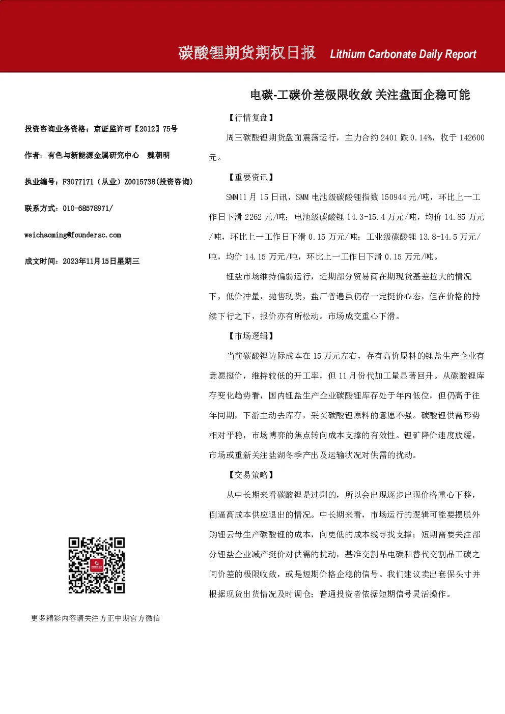 碳酸锂期货期权日报