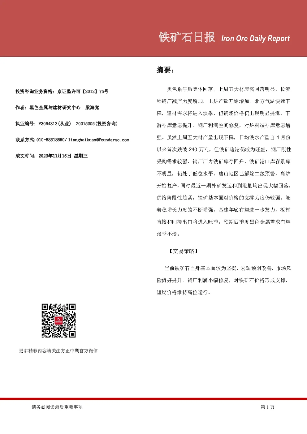 铁矿石日报