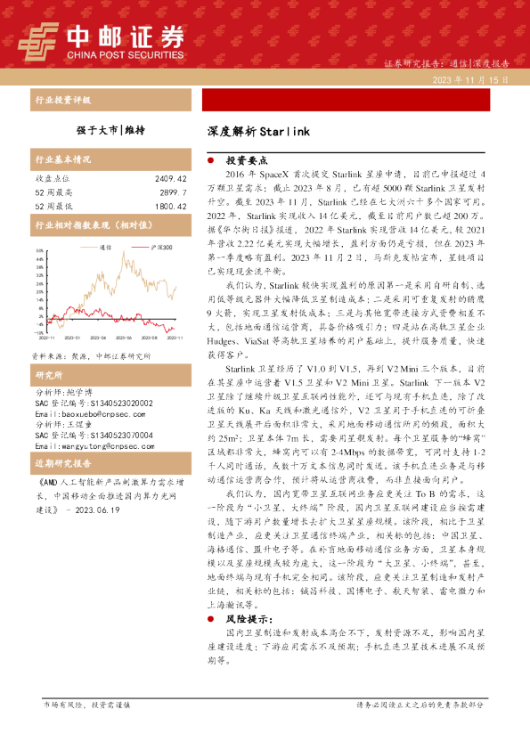 通信深度报告：深度解析Starlink