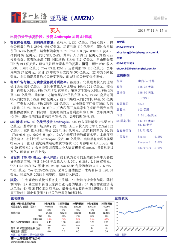 电商仍处于修复阶段，投资Anthropic加码AI领域