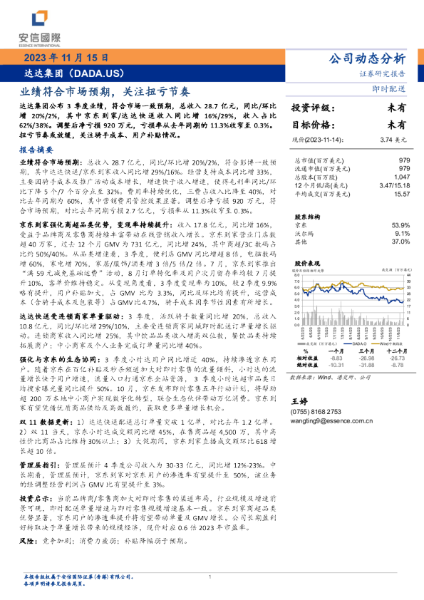 业绩符合市场预期，关注扭亏节奏