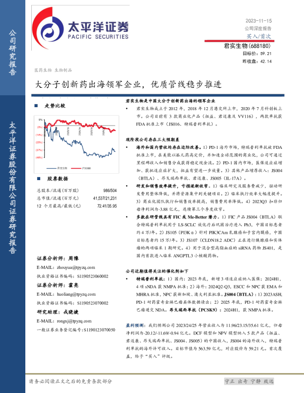 大分子创新药出海领军企业，优质管线稳步推进