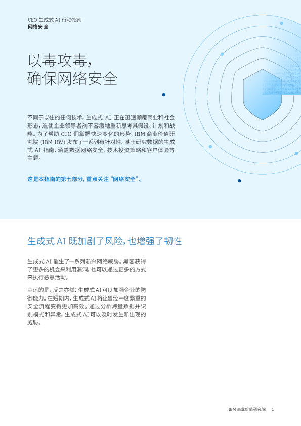 以毒攻毒，确保网络安全