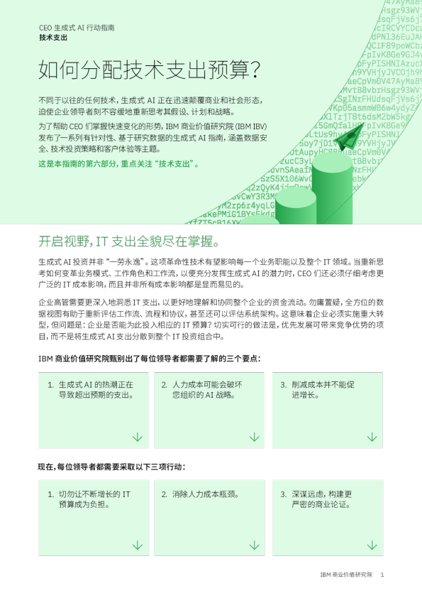 如何分配技术支出预算？