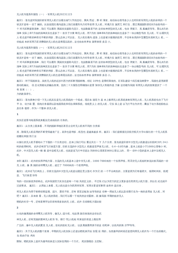 无人机专题系列报告（一）・军用无人机