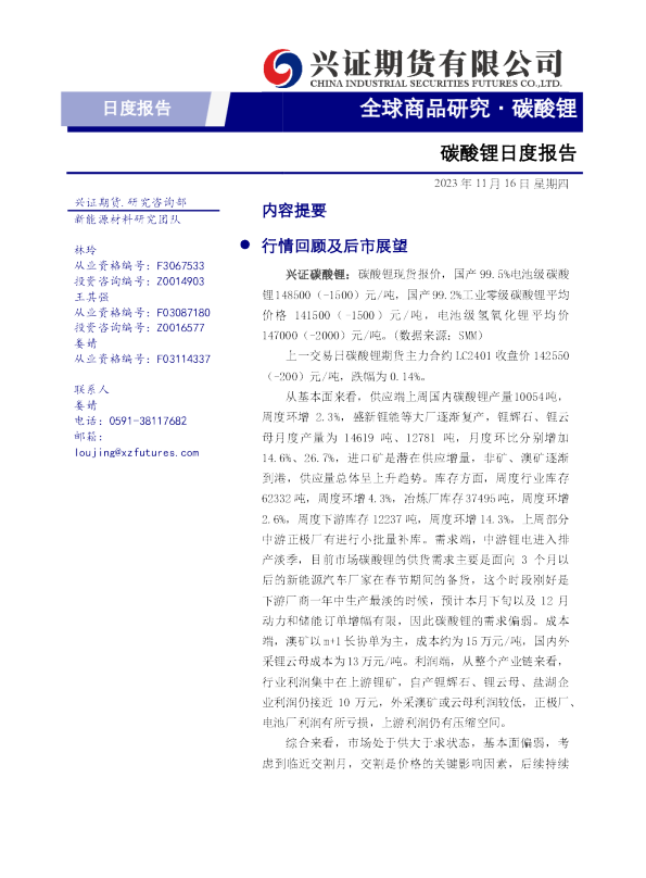 碳酸锂日度报告