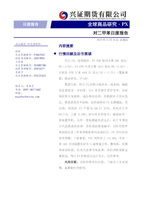 对二甲苯日度报告