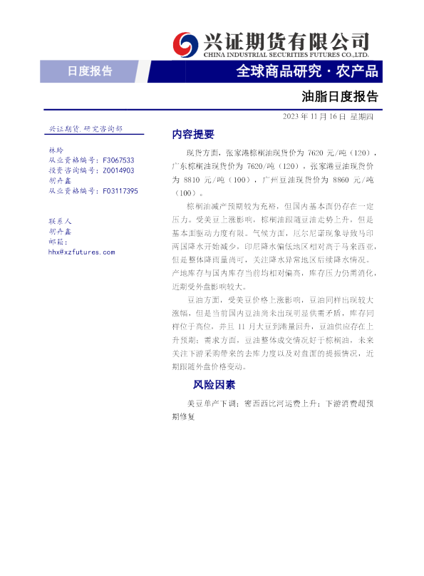 油脂日度报告