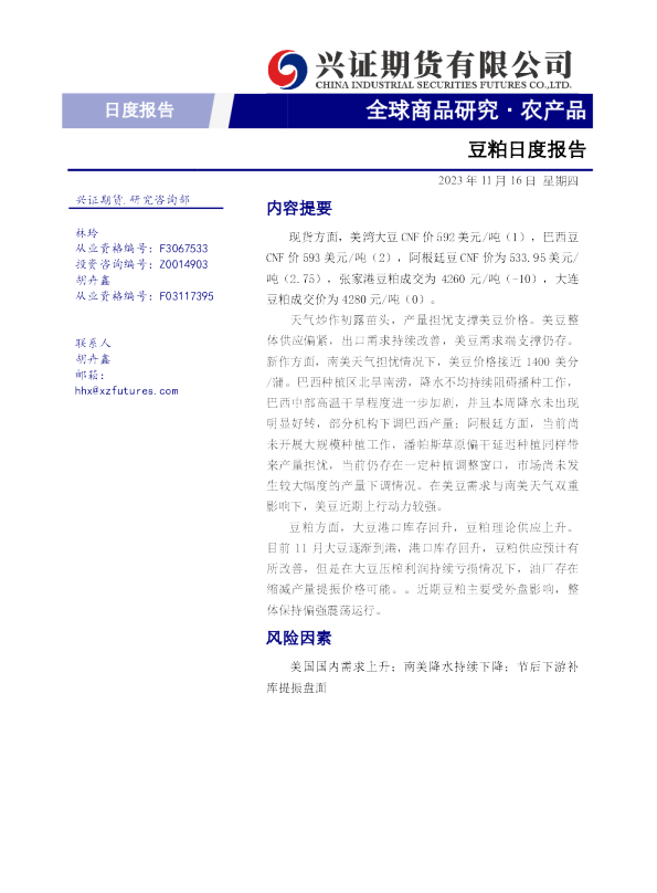 豆粕日度报告