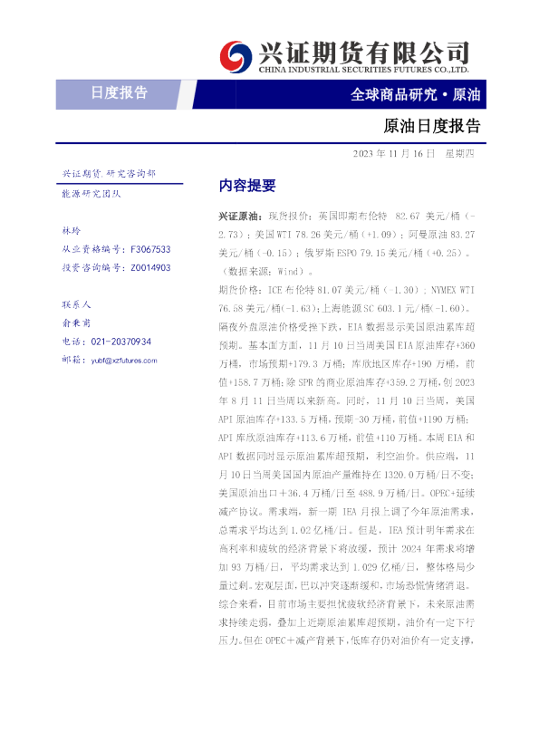 原油日度报告
