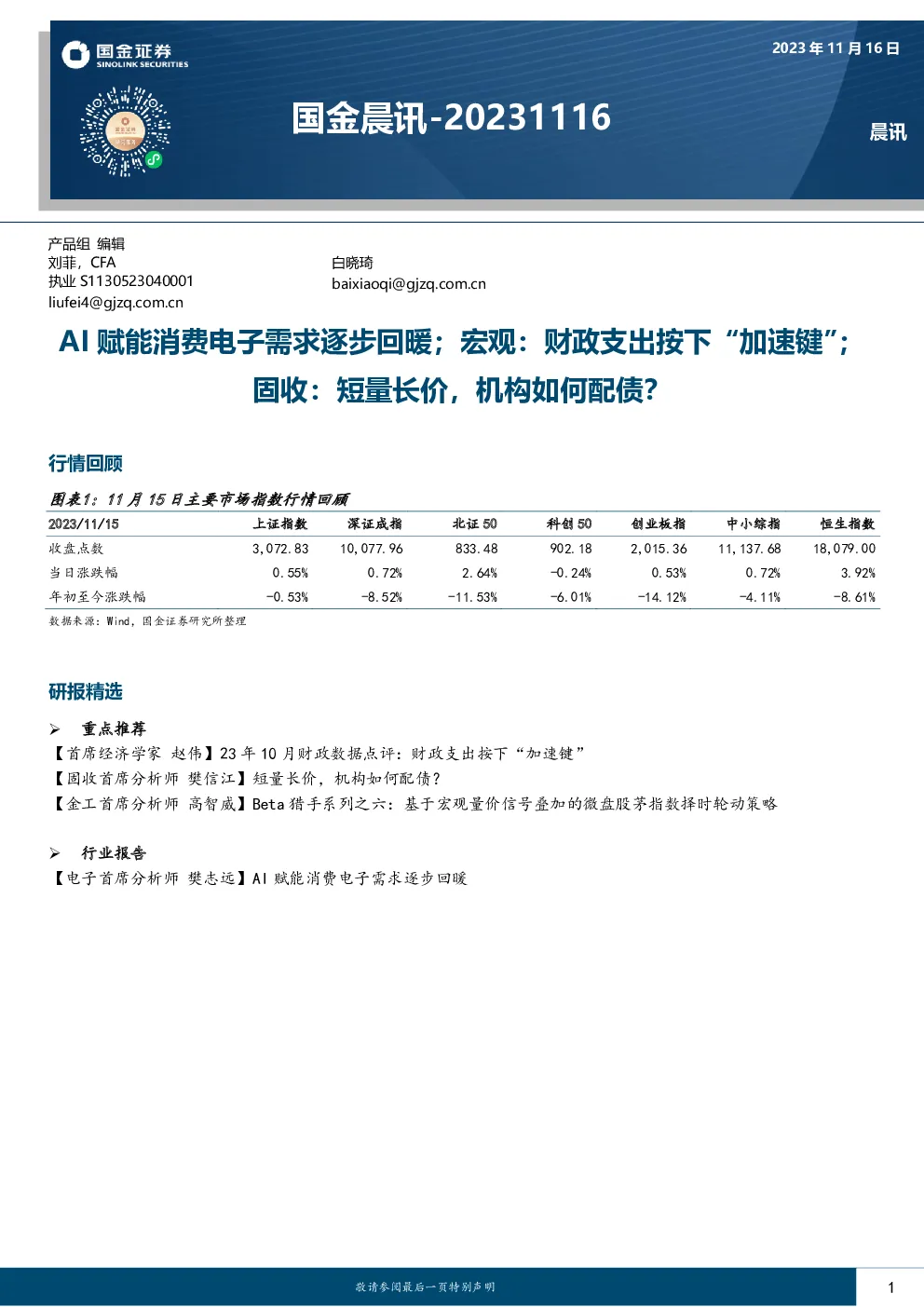 国金晨讯