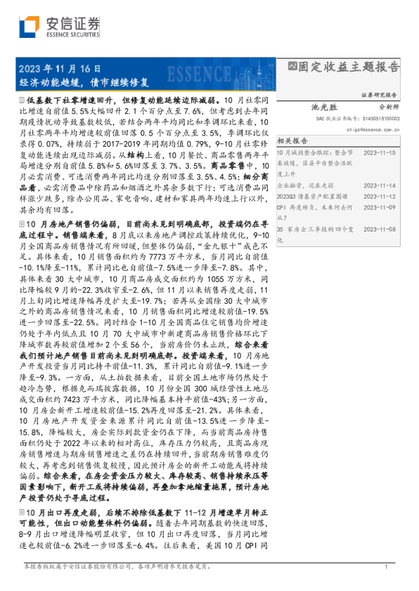 经济动能趋缓，债市继续修复