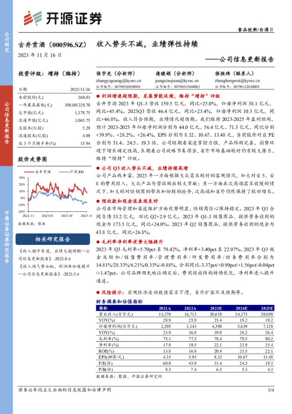 收入势头不减，业绩弹性持续