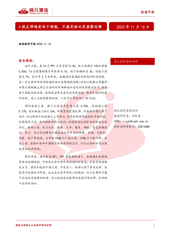 股指早报：A股反弹幅度低于预期，不属突破而是盘整延续