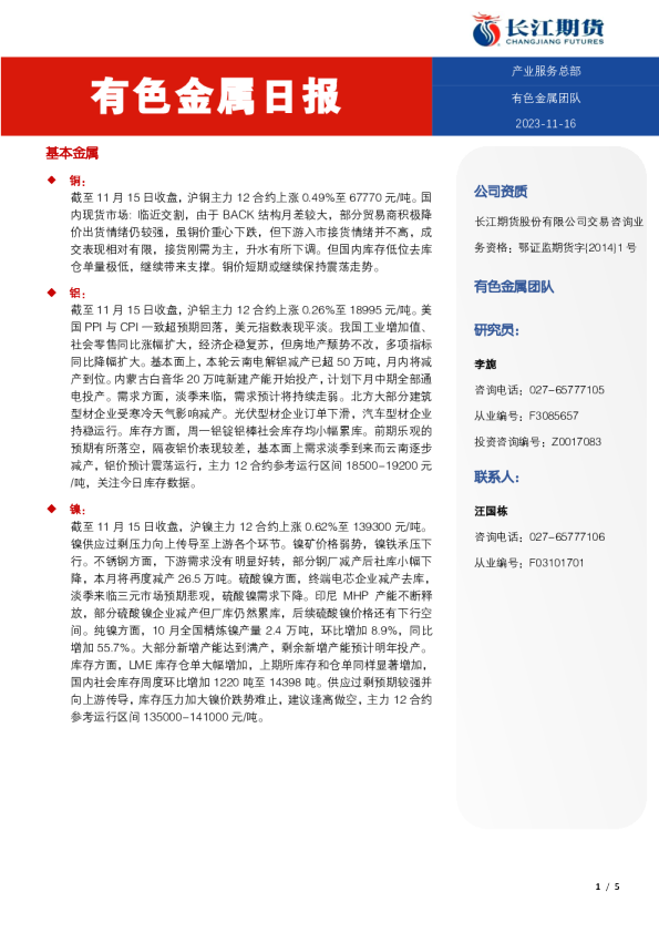 有色金属日报