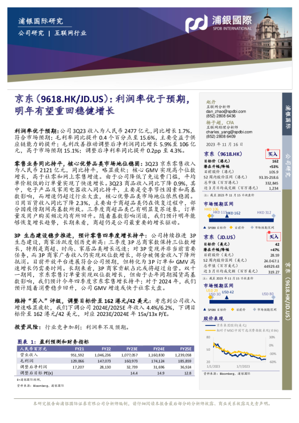 利润率优于预期，明年有望重回稳健增长