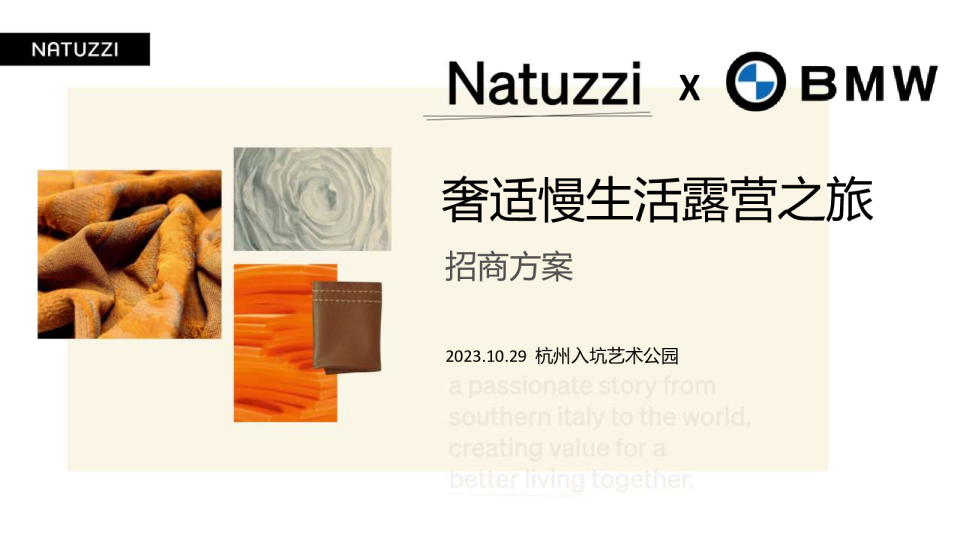 NATUZZI x 宝马「奢适慢生活」露营之旅活动招商方案