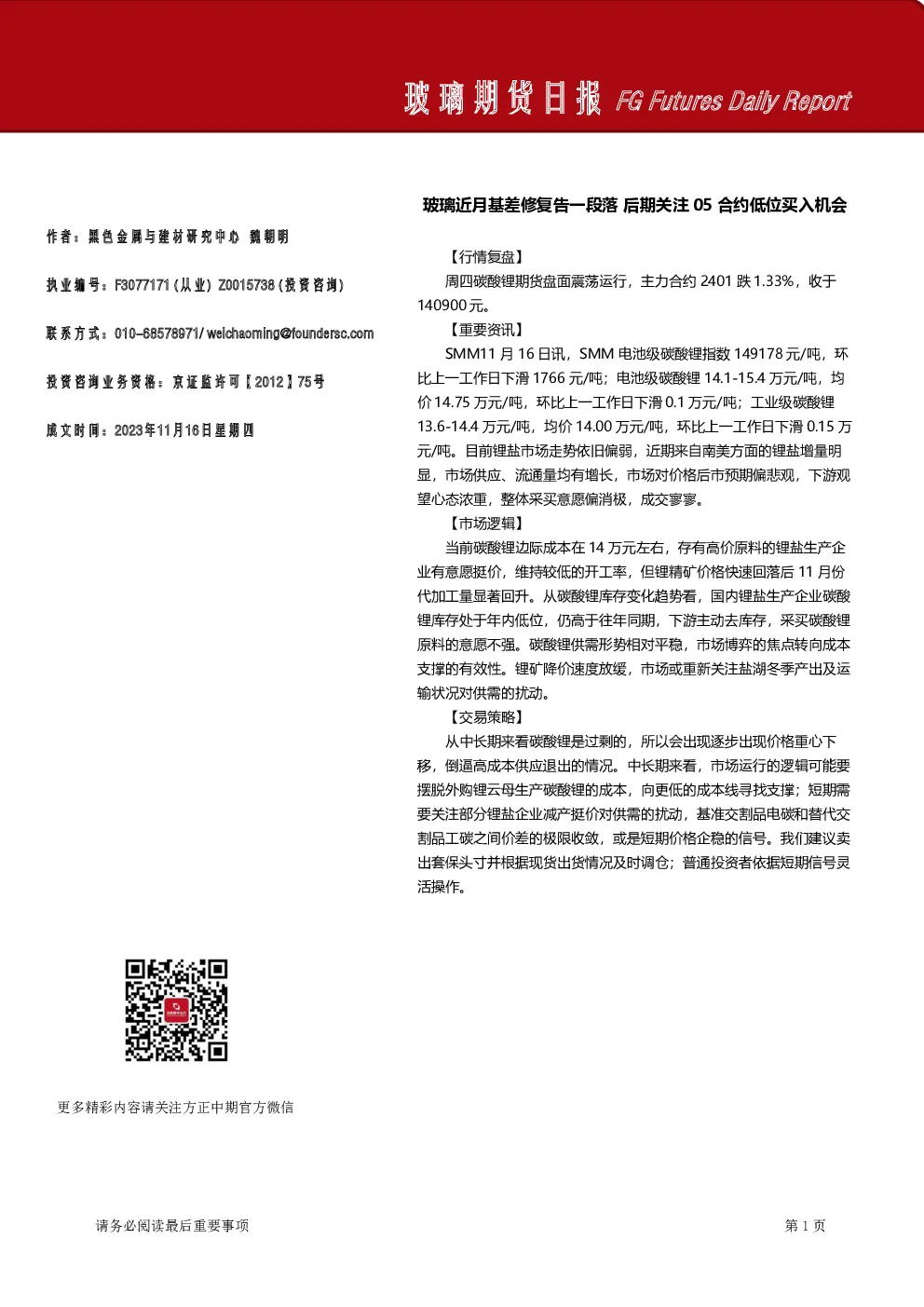玻璃期货日报