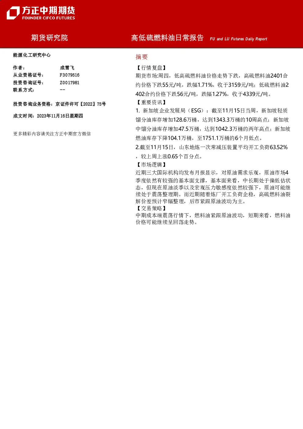 高低硫燃料油日常报告