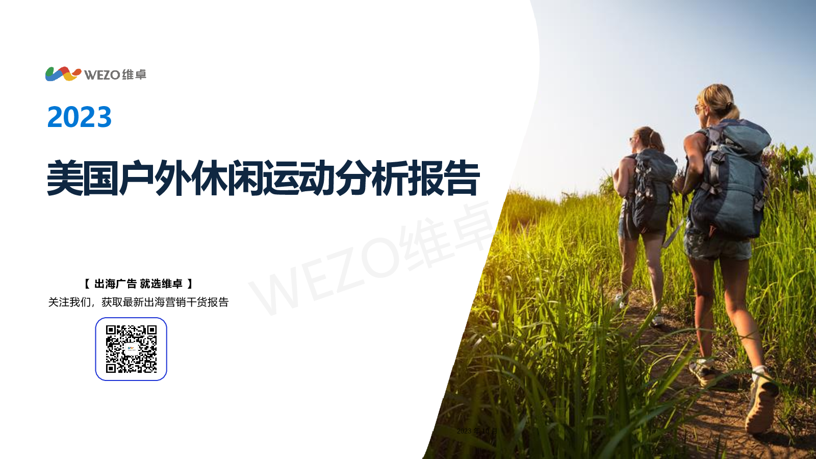 2023-11-16 - 维卓 用***