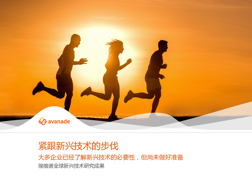 紧跟新兴技术的发展步伐