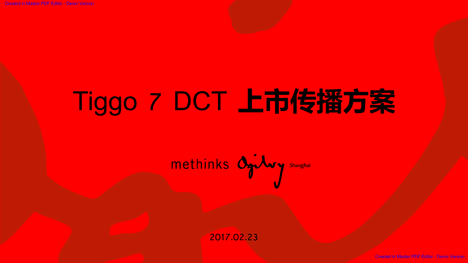 2017瑞虎7运动版传播方案-奥美【汽车】