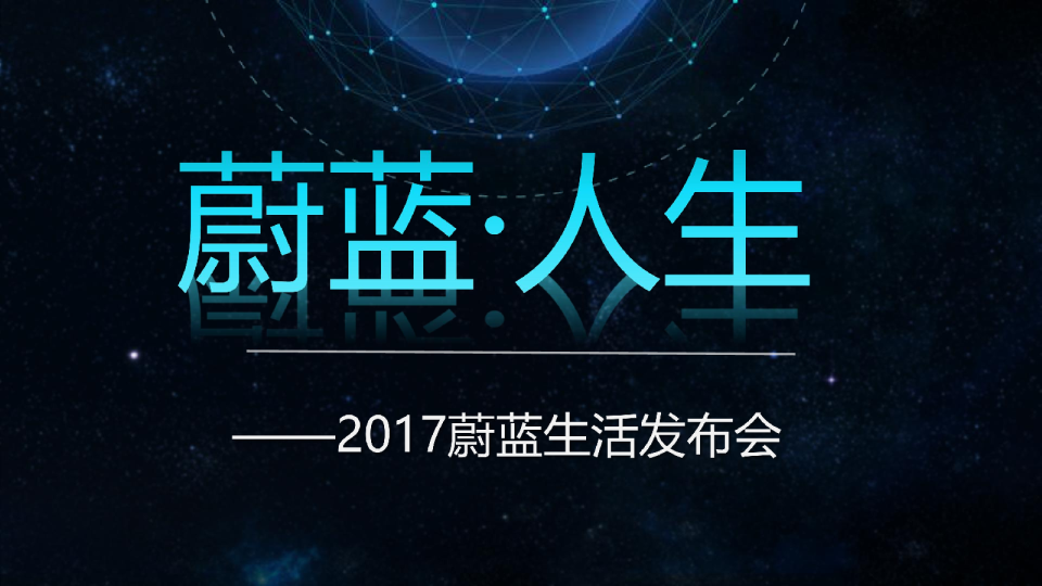 2017空港国际综合体蔚蓝生活首发仪式发布会策划案【发布会】【地产】