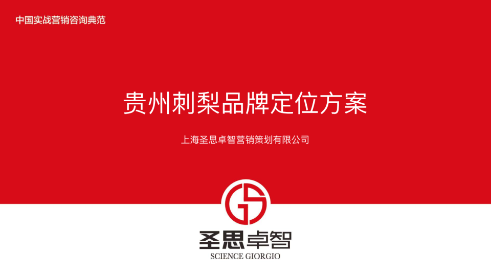 2017贵州刺梨品牌定位方案-osens【快消品】