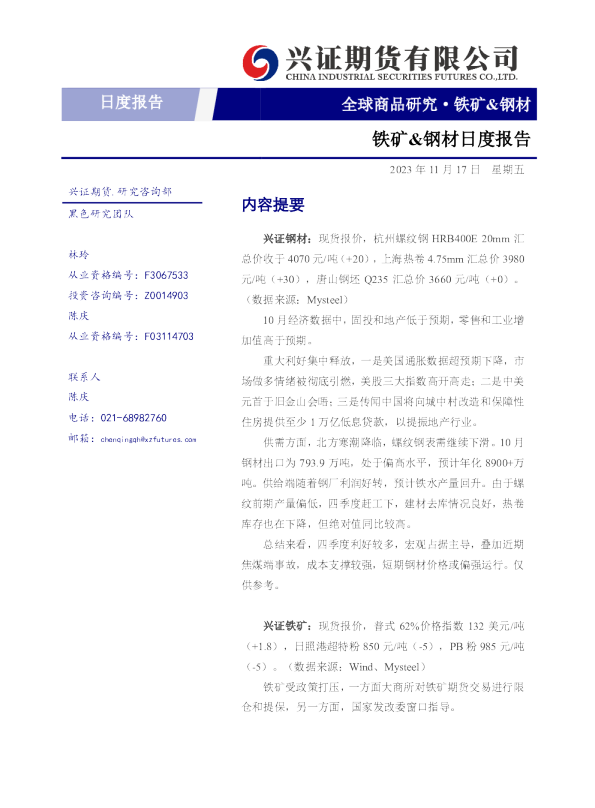 铁矿&钢材日度报告