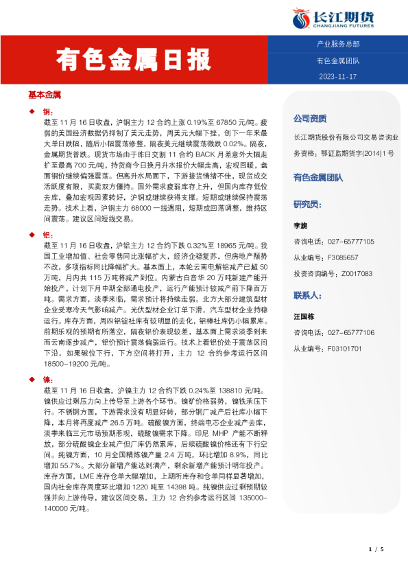 有色金属日报