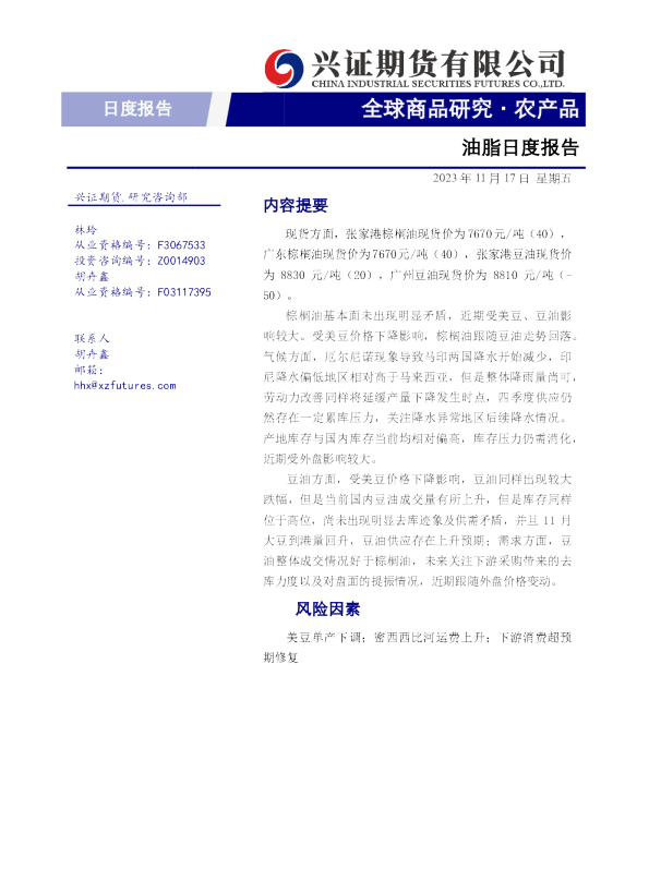 油脂日度报告