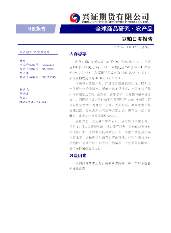 豆粕日度报告