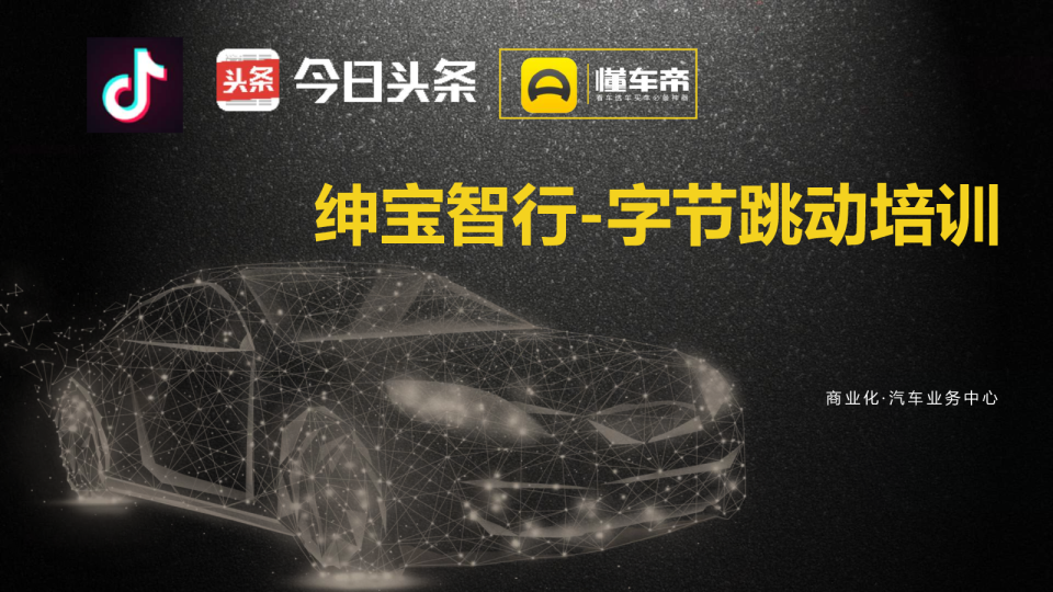 2018抖音营销推介方案【抖音】