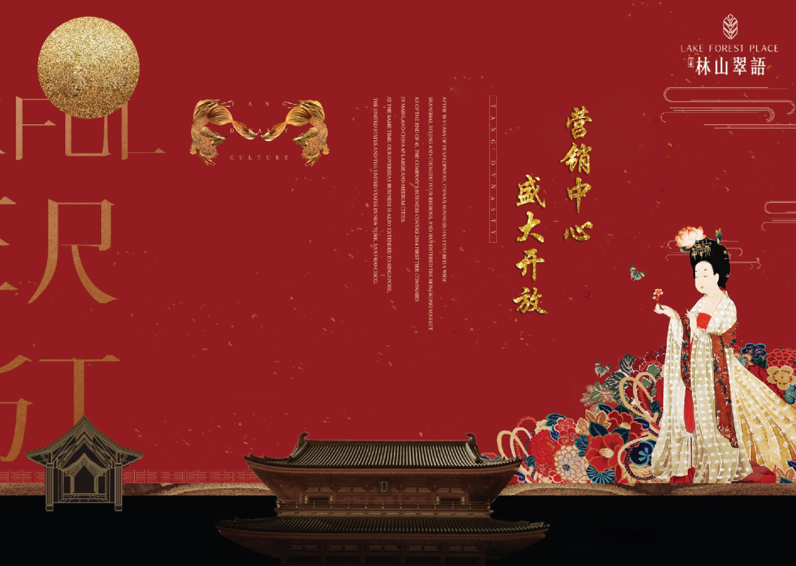 2018林山翠语营销中心盛大开放策划案【开放活动】【地产】