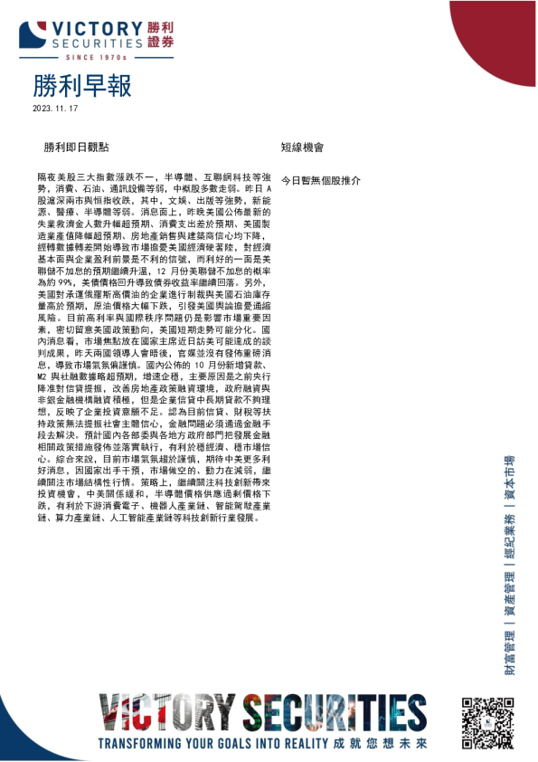 胜利早报