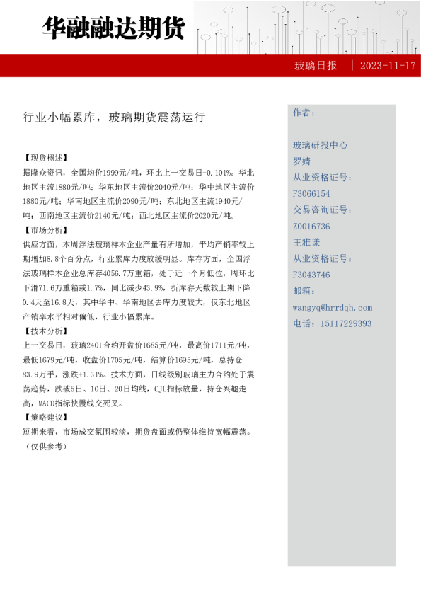 玻璃日报：行业小幅累库，玻璃期货震荡运行