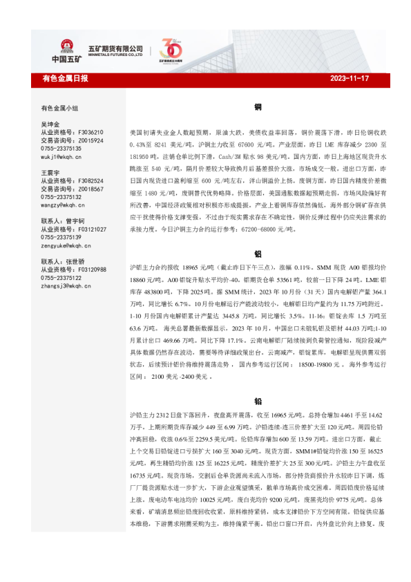 有色金属日报