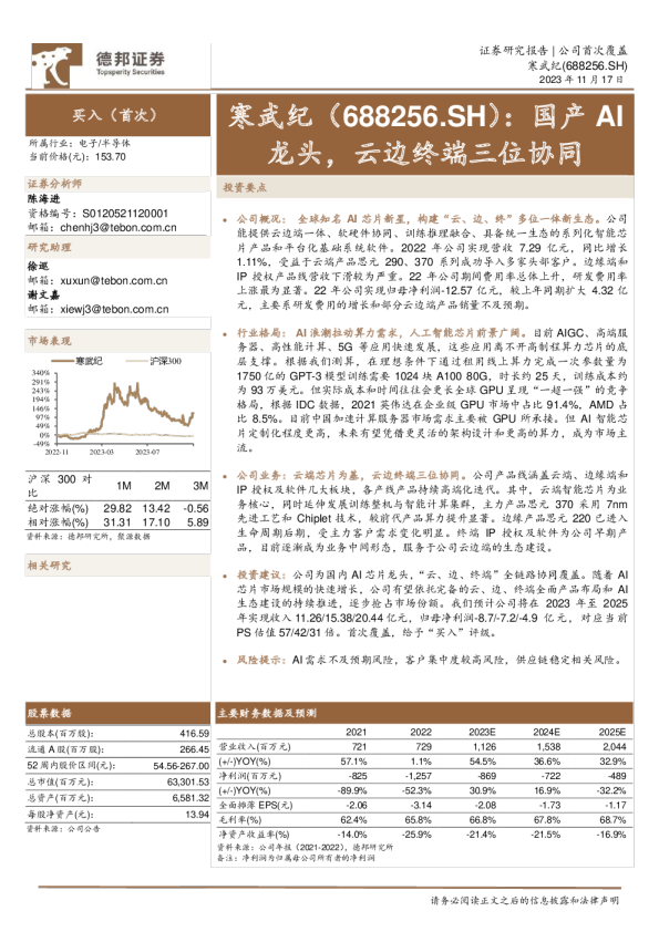国产AI龙头,云边终端三位协同