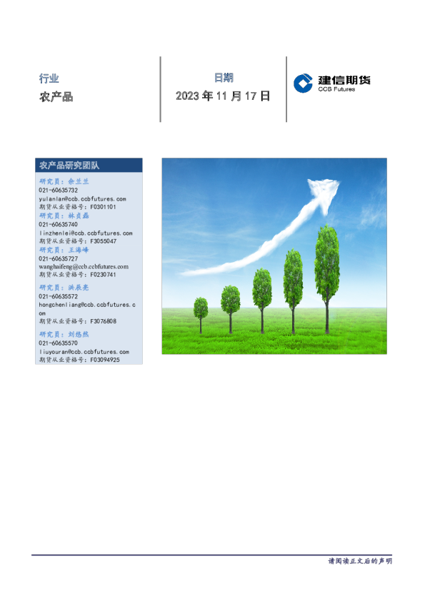 农产品周度报告